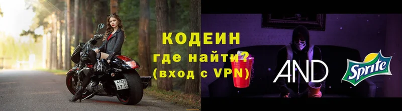 Кодеин Purple Drank  Шахты 